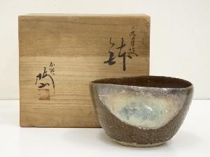 中村梅山造　水月紋鉢（共箱）